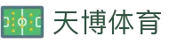 天博(中国)体育官方网站-TIANBOSPORTS